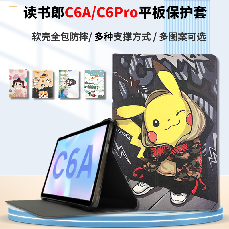 读书郎保护平板电脑早教教皮软壳