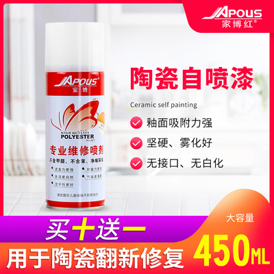 家博红陶瓷釉瓷砖翻新修补家具修复遮盖白色哑光亮光自喷漆