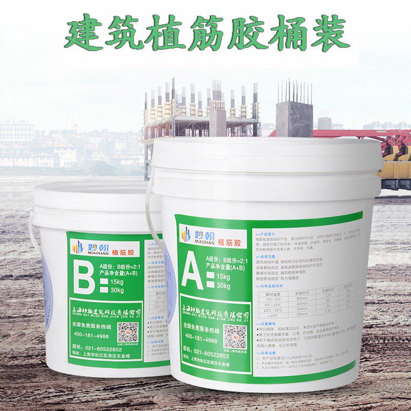 妙翰环氧树脂建筑用植筋胶桶装钢筋结构胶粘合剂固化锚固剂