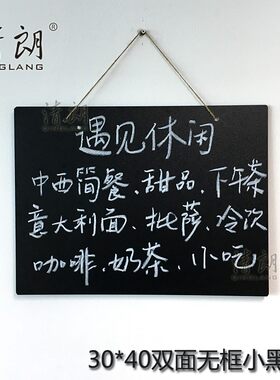 创意挂式小黑板 *酒吧咖啡馆奶茶店菜单牌广告板两面用