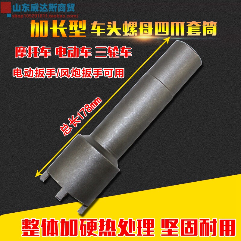 加长型 螺母爪筒 波盘拆卸工具 摩工具