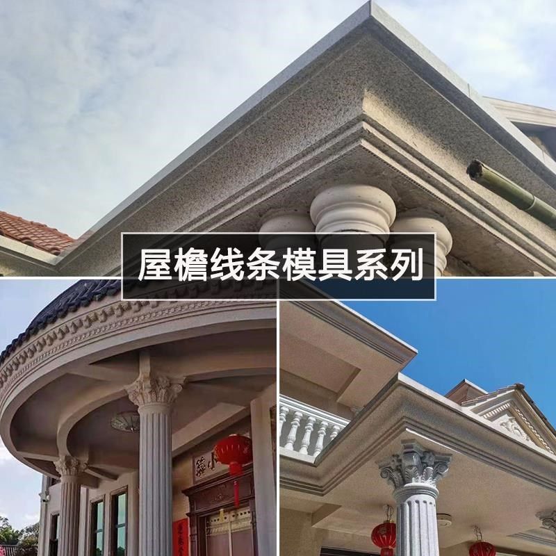 屋檐线条模具房檐线塑料建筑模板别墅外墙饰造型建筑模板