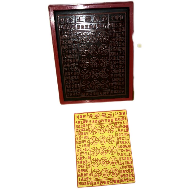 玉皇通宝印章 玉皇钱印 壹万贯钱 大金钱板印 金钱万贯印板印章