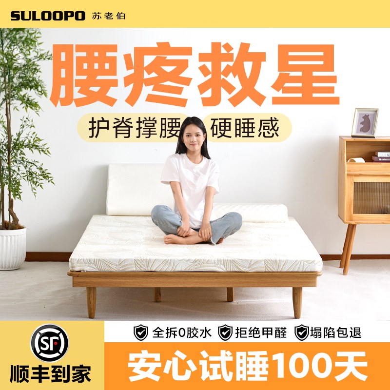 苏老伯天然型精细黄麻床垫护腰护脊椎儿童榻榻硬垫子图片