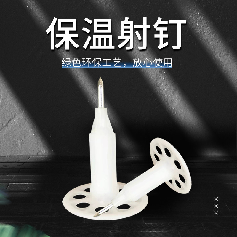 内外墙保温射钉苯板挤塑岩棉板吊顶水泥免打加气块固定钉