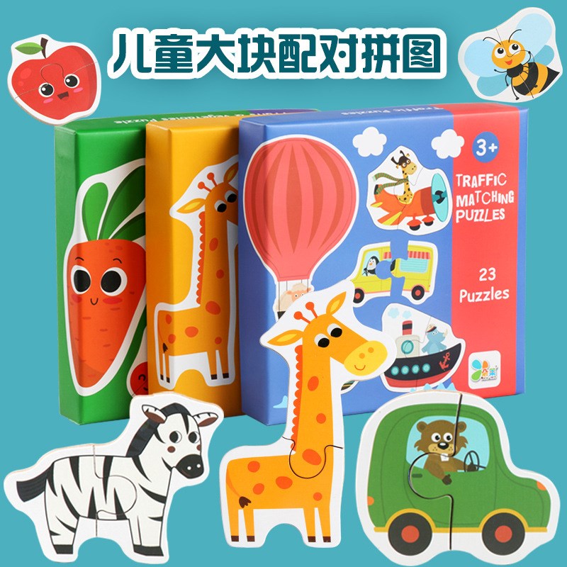儿童早教益智拼图动物果蔬交通认知配对拼板启蒙木制厂直销