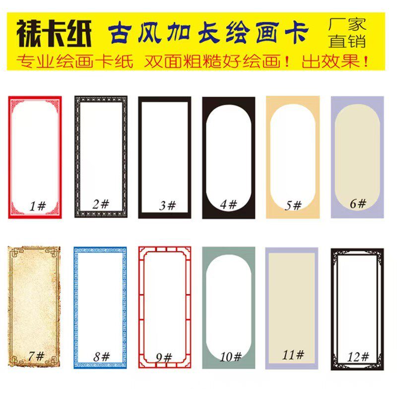 新年国风加长绘画边框卡纸创意免裱带框美术纸特色课程用纸古风