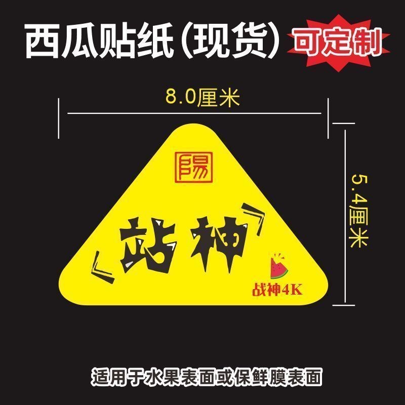 西瓜商标黑美麒麟甜瓜甘美水果标签干胶印刷