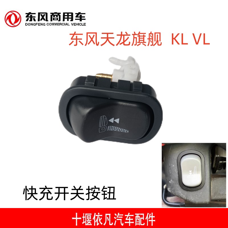 东风天龙气囊座椅键气充放气控制