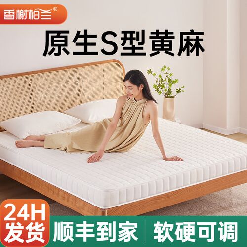 香榭柏兰天然型精细纯黄麻床垫护脊儿童定制乳胶软硬棕垫拆