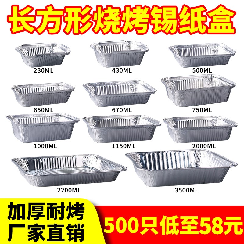 次性长方形锡盒铝箔烧烤打包盒明火烘焙商用烤鸡蛋烤鱼加热