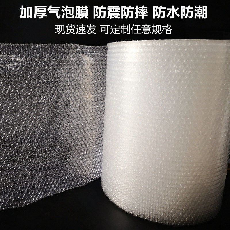 宽加厚泡泡纸 气泡垫泡沫加厚防快递包装膜 气泡膜
