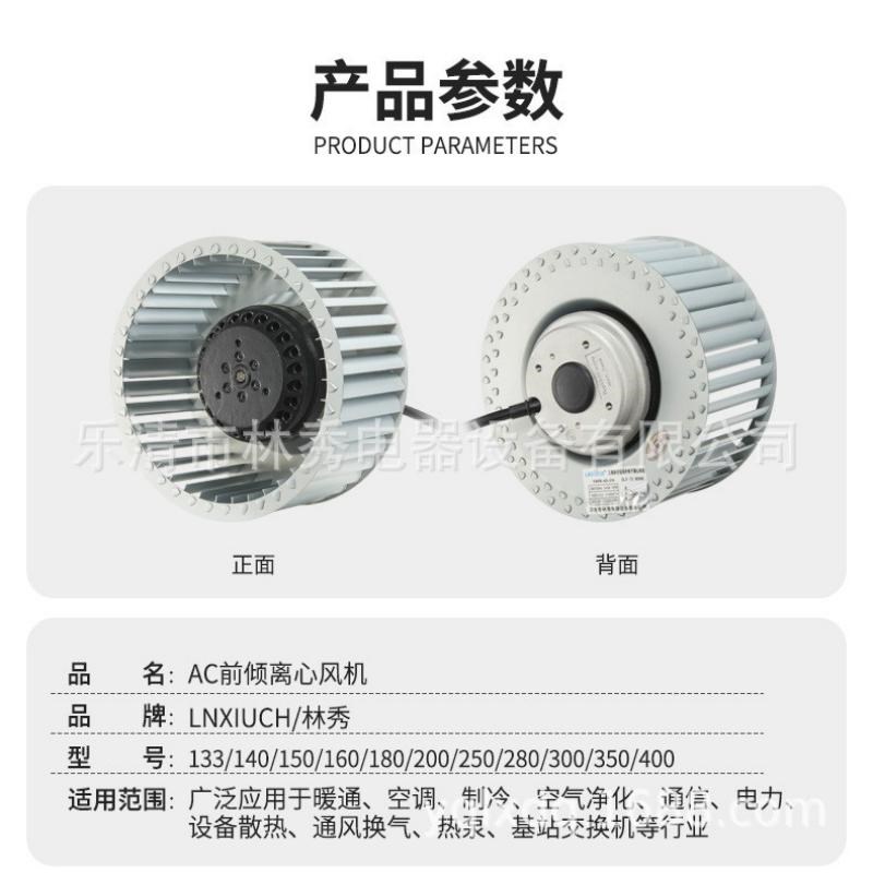 林秀供应小型离心风叶轮多翼式外转子制冷电前倾离心风