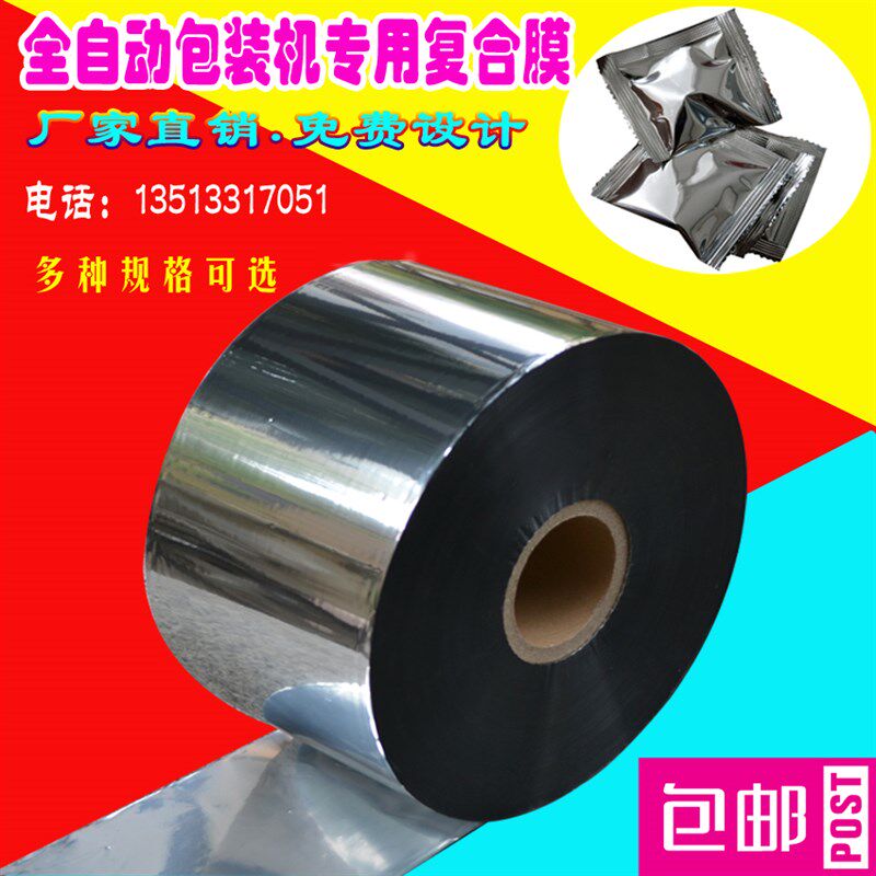 全自动包装卷膜 包装膜茶叶包装膜铝箔膜亮光膜复合膜