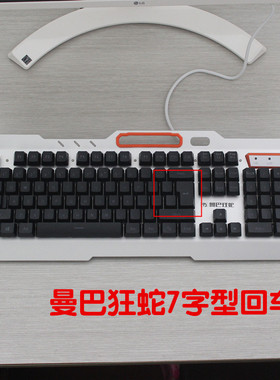 升派 新盟 曼巴狂蛇 键械键盘保护键盘膜防水防尘罩硅胶凹凸罩子