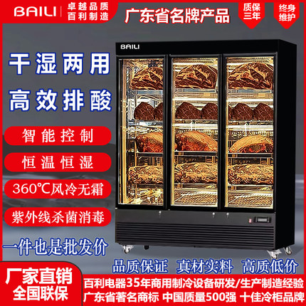 百利展示柜牛肉干式熟成柜商用冷藏柜风冷恒温柜牛熟成酸柜