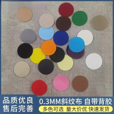 裤子破洞修补布丁无痕自粘圆形黑色布料贴衣服补丁床单沙发修补痕