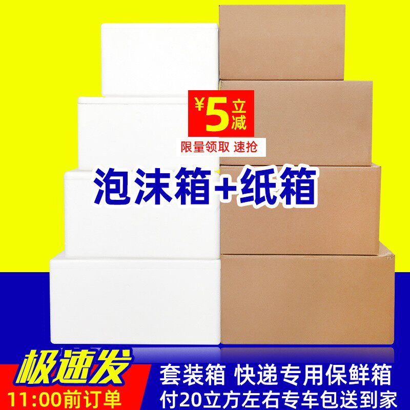 国亨泡沫箱纸箱快递保温箱打包零食水果海鲜包装保鲜箱