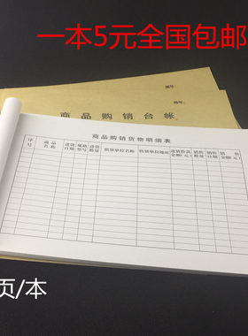 商品台账 商品购销台帐出入库登记本公司进货帐本通用台账本