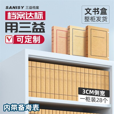 个新文书案盒科技盒文件资料盒办公加厚加大容量级无酸纸免费专票