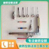 微注浆针头微创注浆再造防水层丙烯酸盐水固化注浆点胶针头针筒