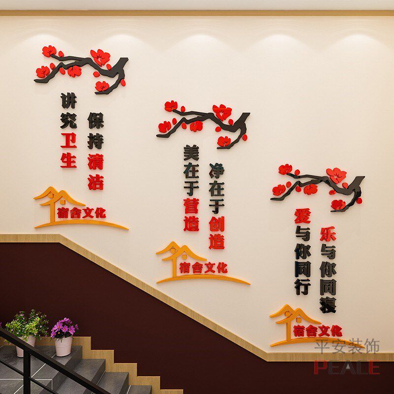 学校宿舍装饰学生寝室职工会之家走廊文明建设标语纸