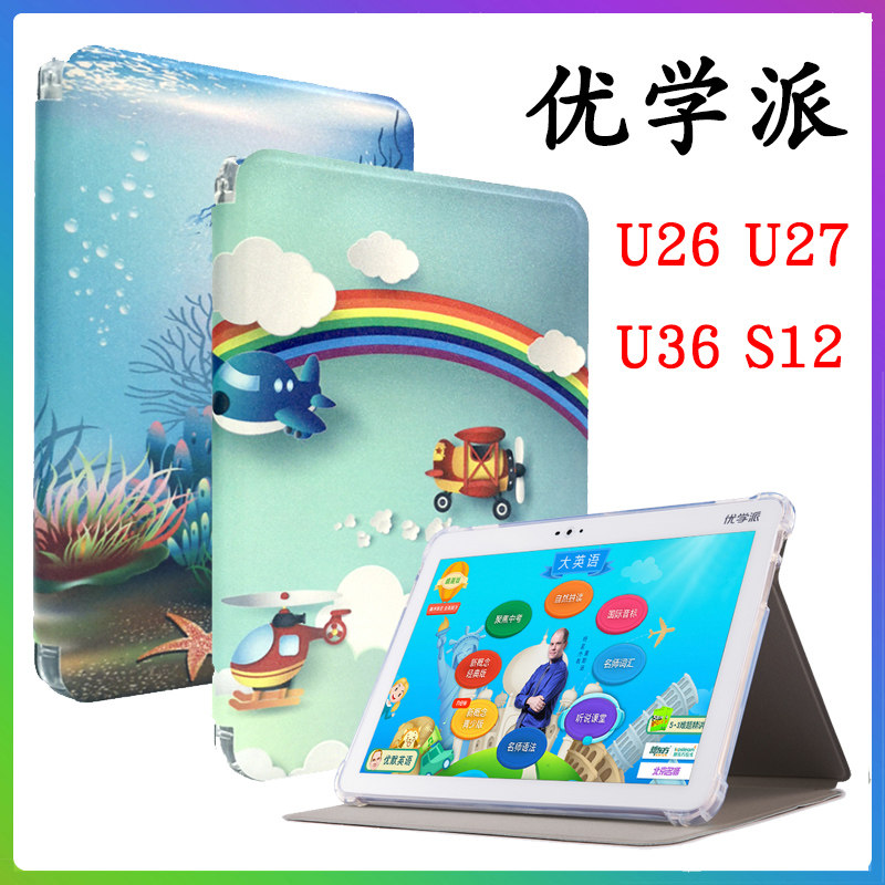 优学派学生平板电脑保护皮硅胶壳