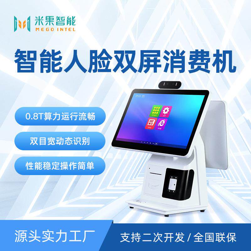 源头工厂智慧食堂智能人脸双屏消费机刷卡扫码刷脸自助结算消费机
