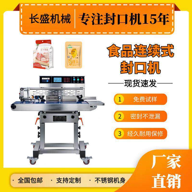卧式连续塑料袋封口机食品成型袋茶叶封口机液体连续封袋机