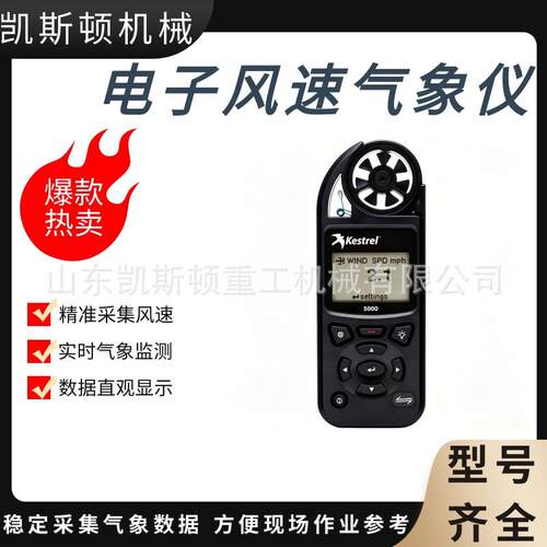 便携式电子风速气象仪多要素气象监测仪表户外环境检测仪器