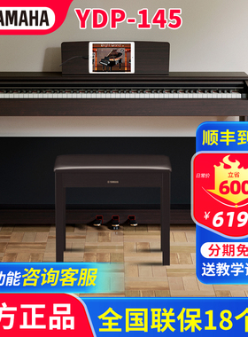 雅马哈电钢琴YDP-145 专业智能88重锤键盘数码电子钢琴YDP144升级