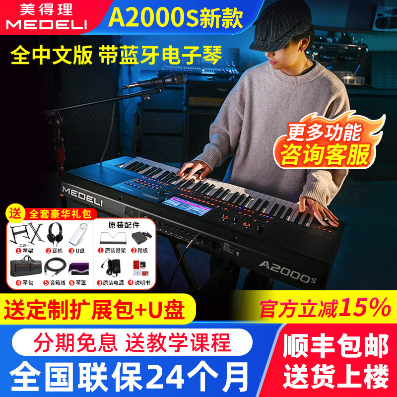 美得理电子琴a2000s专业61键成人中老年中文版便携编曲键盘a2000