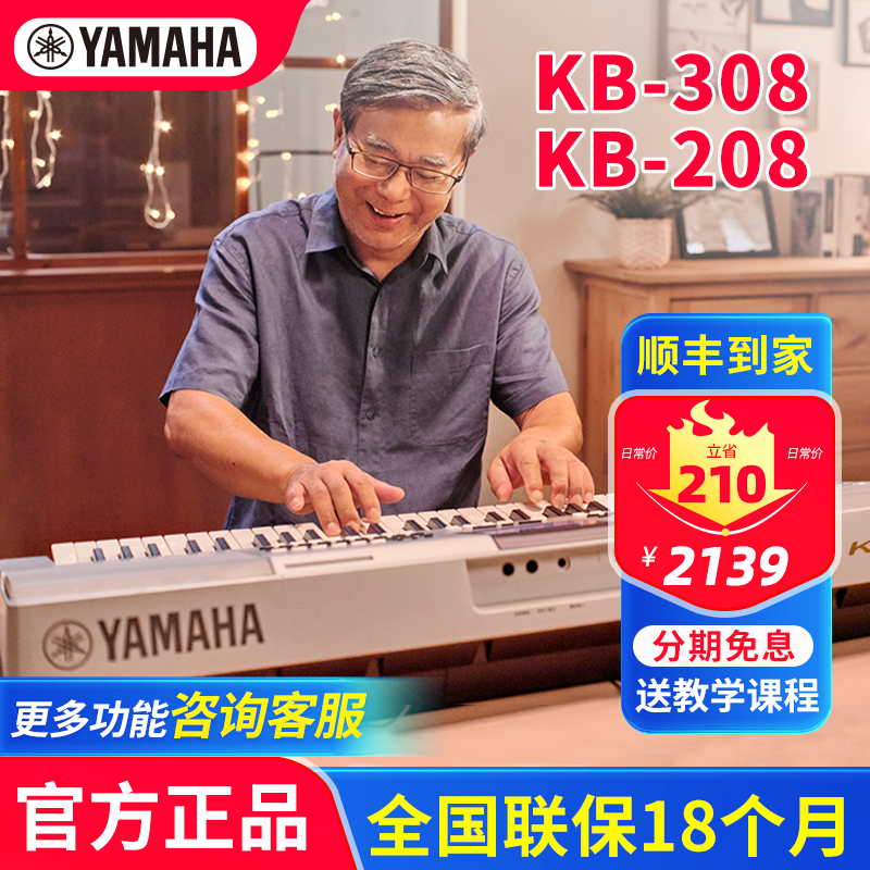 雅马哈KB308208电子琴全中文版