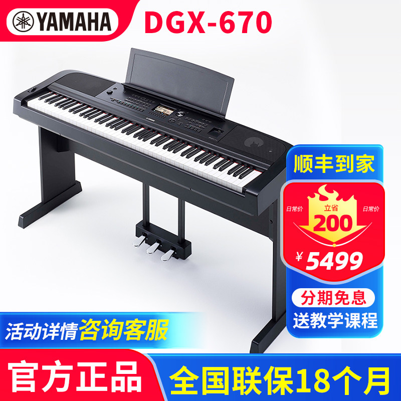 雅马哈电钢琴DGX670B WH专业88键重锤键盘成人智能接蓝牙舞台弹唱