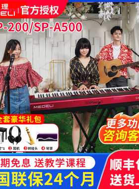 美得理电钢琴SAP200专业88键重锤成人初学家用便携白色SP-A500