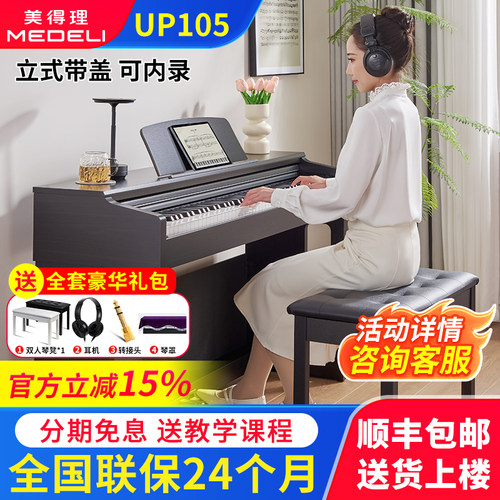 美得理电钢琴UP105带蓝牙有琴盖