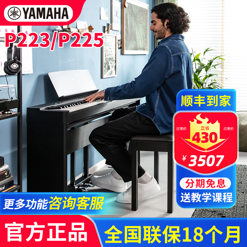 雅马哈电钢琴专业88键重锤P225成人初学儿童考级家用便携电子钢琴