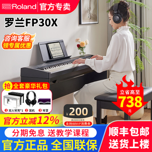 罗兰FP30X电钢琴专业88键重锤成人家用初学者便携Roland电子钢琴