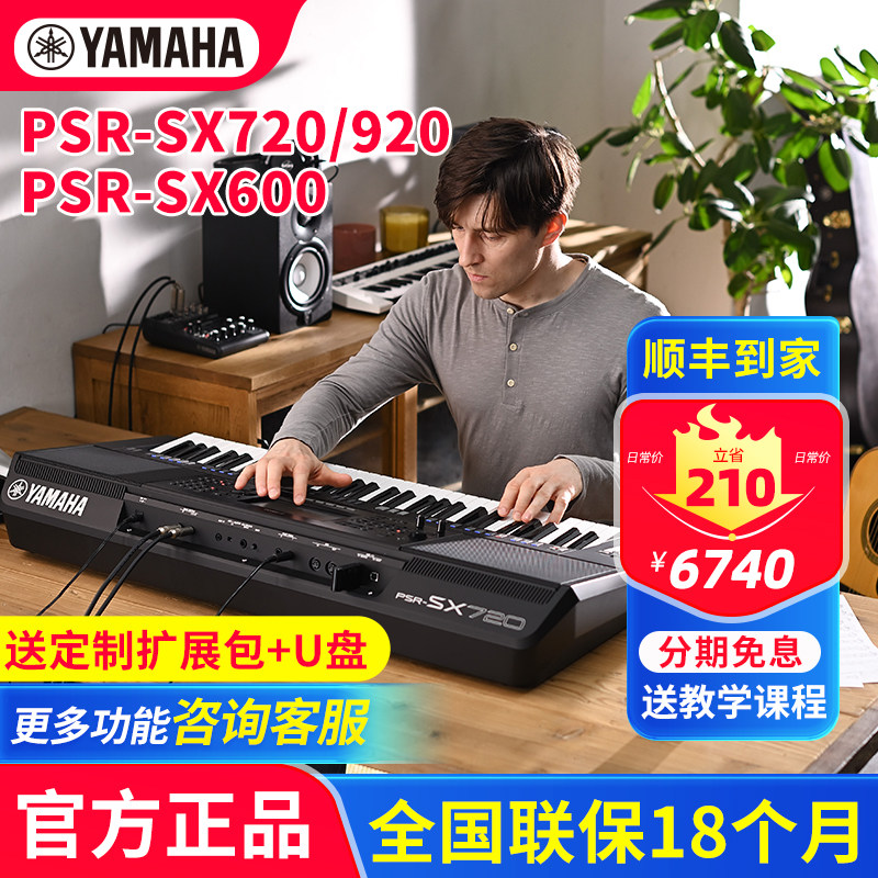 雅马哈电子琴PSR-SX600 920专业成人舞台演出民间乐队编曲键盘720