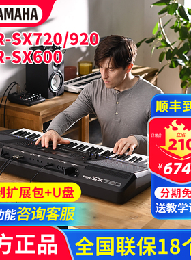 雅马哈电子琴PSR-SX600 920专业成人舞台演出民间乐队编曲键盘720