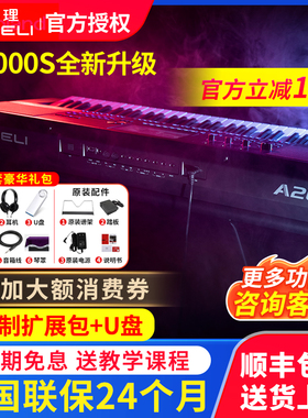 美得理电子琴a2000s专业61键成人中老年中文版便携编曲键盘a2000
