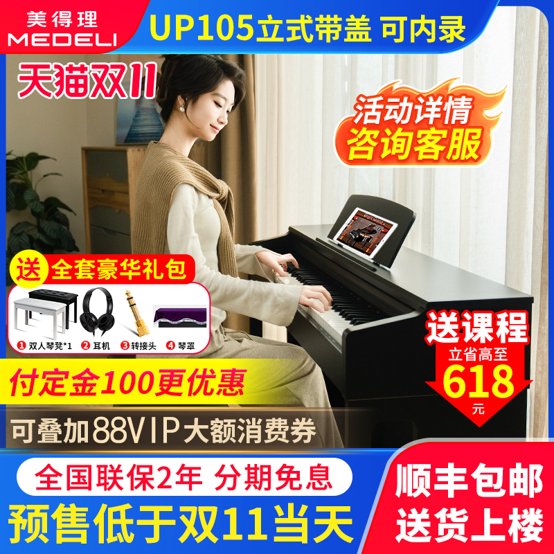 美得理电钢琴UP105带蓝牙有琴盖