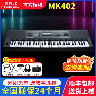 美得理电子琴MK402 初学者家用教学成人考级61键力度键智能中文版