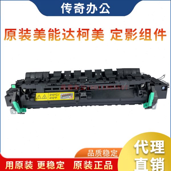 原装 美能达 205i 225i 7121i  7123i 德凡225i 震旦207 定影组件