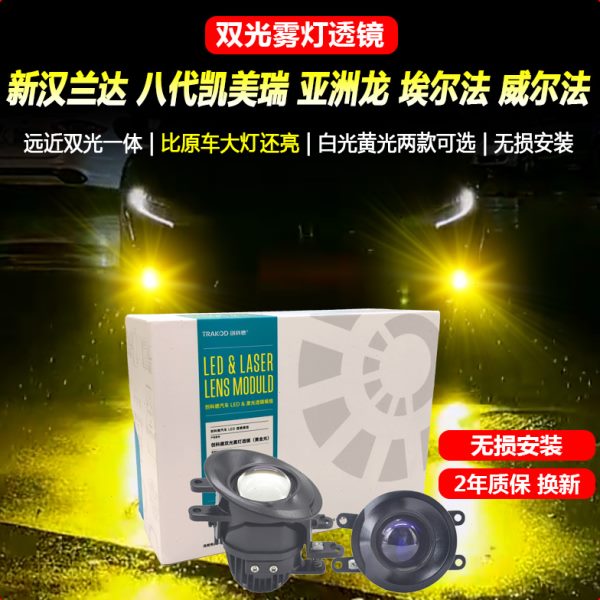 21-23款汉兰达8代八代凯美瑞亚洲龙霸道改装远近一体双光雾灯透镜