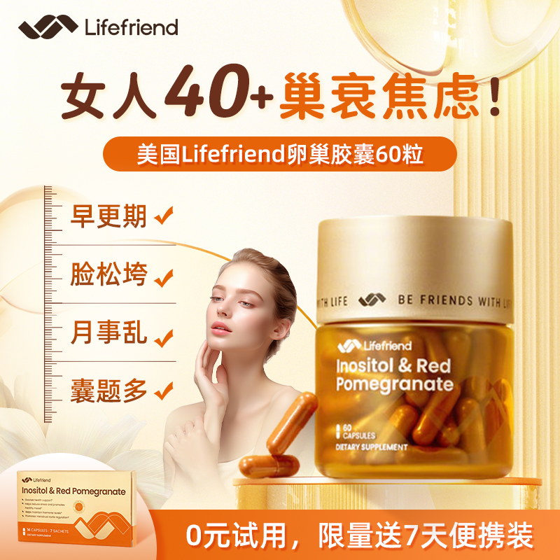 美国进口卵巢养护肌醇麦角硫因