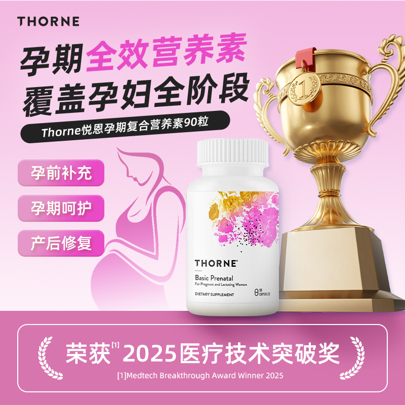 孕期复合维生素孕前中后营养补充