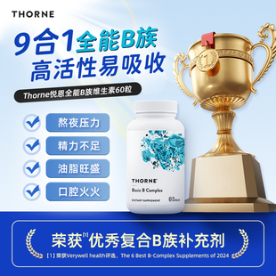 Thorne悦恩基础多种复合活性维生素B族胶囊生物素甲钴胺叶酸B104