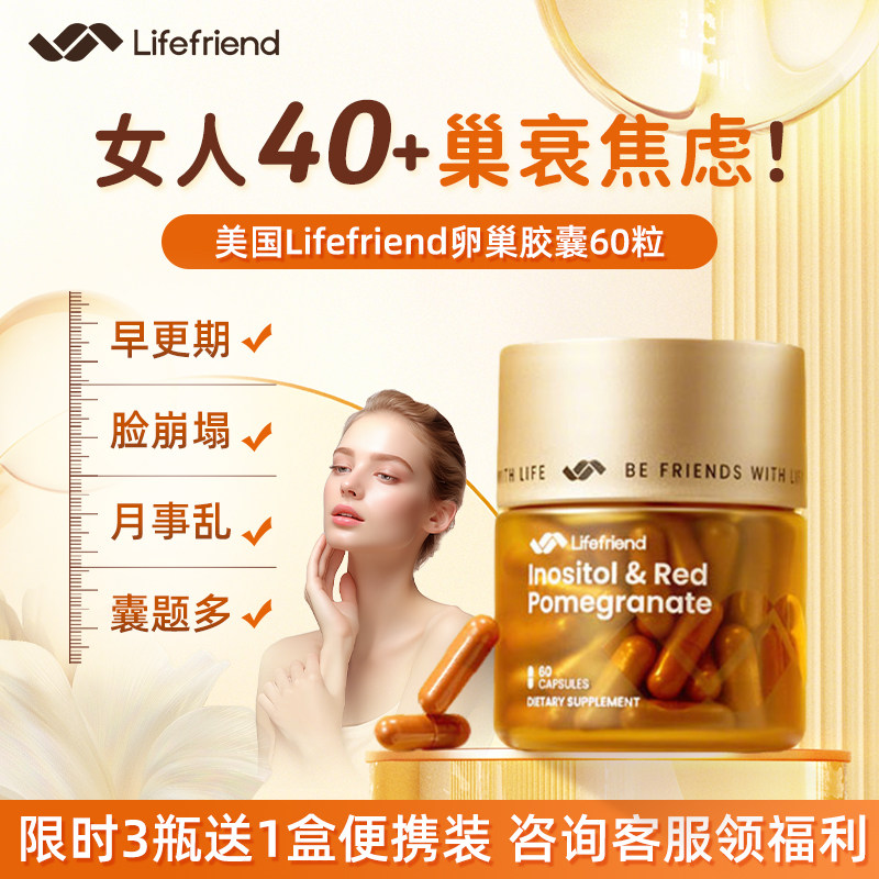 美国lifefriend护巢黄金瓶养巢红石榴胶囊手性肌醇DCI麦角硫因PQQ,保健食品/膳食营养补充食品,B族维生素,淘宝优惠券,粉丝福利购,淘宝优惠卷
