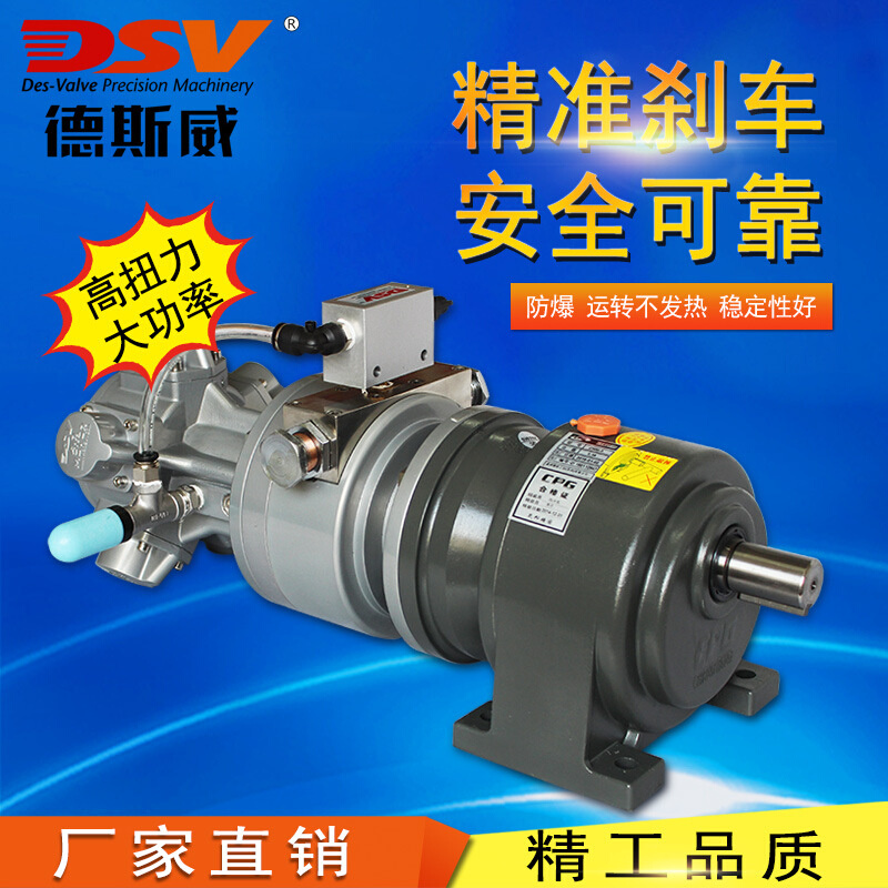 德斯威减速气动马达配刹车器活塞式气动马达配齿轮减速机配刹车器